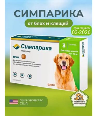 Zoetis Simeparika for dogs 20-40 kg- from fleas and ticks