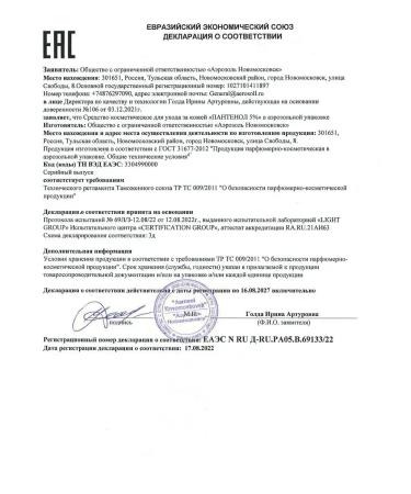 Intu Panthenol 5% Hand and Body Cream Universal 200ml 2pcs - Buy Online on GoSupps.com