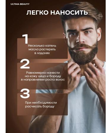Ultima Beauty Oil for the growth of a beard and mustache mitigating - Buy Online on GoSupps.com