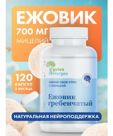 Guten morgen Ezhovik creped mycelium 700 mg