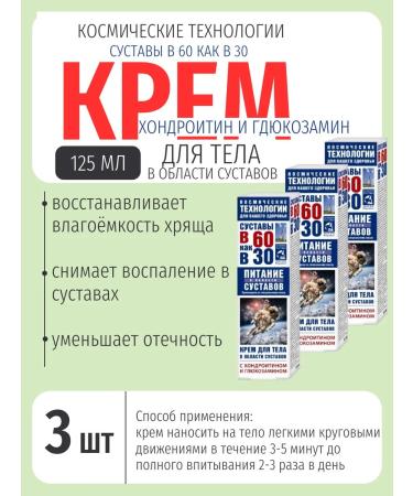 At 60 like at 30 Body cream glucosamine and chondroitin 125ML-3UP