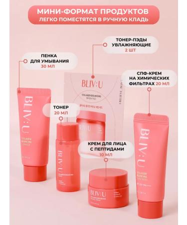BLIV:U A set of miniature cosmetics with peptides 5 pcs - Buy Online on GoSupps.com