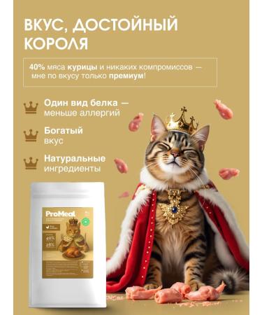 ProMeal Dry food for sterilized cats with chicken 10 kg - Buy Online on GoSupps.com