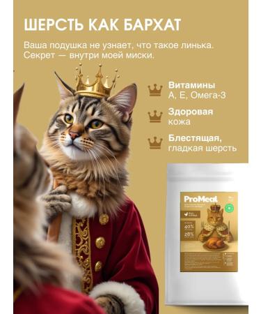 ProMeal Dry food for sterilized cats with chicken 10 kg - Buy Online on GoSupps.com