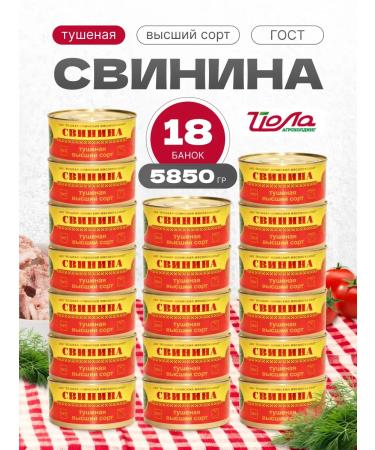 YoshkarOla MeatPacking Plant Pork stew GOST 18 pcs 325 g
