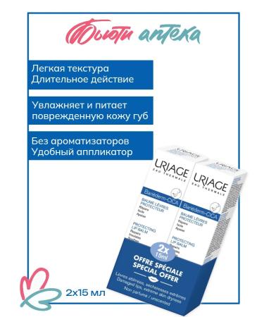 URIAGE Bariederm-cyc protecting lip balm 15ml*2pcs - Buy Online on GoSupps.com