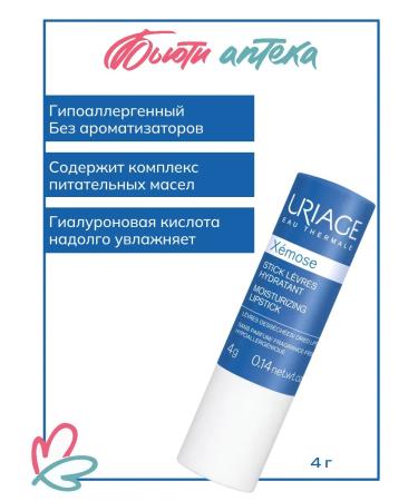 URIAGE Ksemosis Steak for the lip moisturizer 4g - Buy Online on GoSupps.com