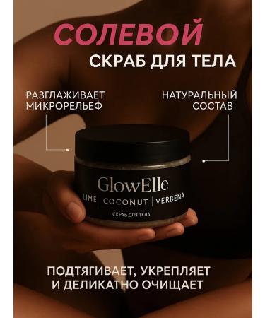 GlowElle Anti -cellulite body scrub with lime oils - Buy Online on GoSupps.com
