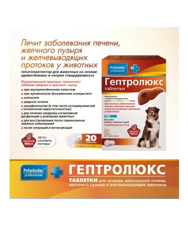 Beekeeper Heptralulux for the treatment of liver diseases in dogs - Buy Online on GoSupps.com