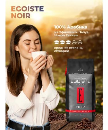 EGOISTE Coffee in grains 1 kg noir medium roasting - Buy Online on GoSupps.com