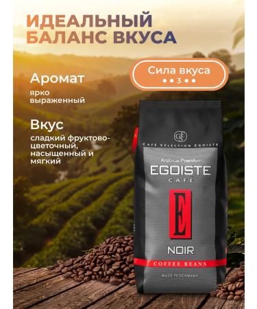 EGOISTE Coffee in grains 1 kg noir medium roasting - Buy Online on GoSupps.com