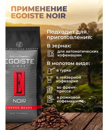 EGOISTE Coffee in grains 1 kg noir medium roasting - Buy Online on GoSupps.com