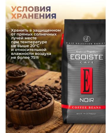 EGOISTE Coffee in grains 1 kg noir medium roasting - Buy Online on GoSupps.com