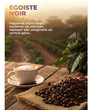 EGOISTE Coffee in grains 1 kg noir medium roasting - Buy Online on GoSupps.com