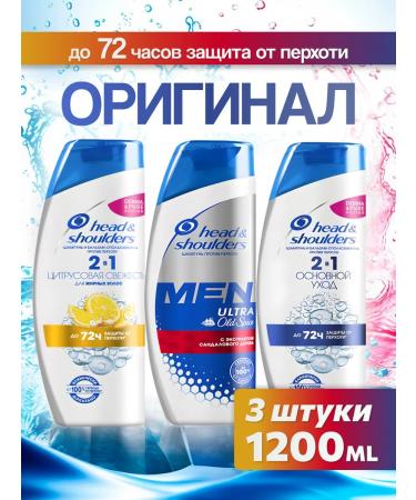 Head and Shoulders Set of shampoos from dandruff 3pcs 1200ml