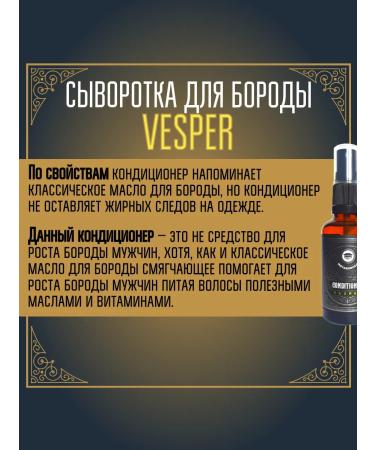 MOYABORODA COSMETICS Conditioner-serum "Vesper" (vermouth with zest) (250ml) - Buy Online on GoSupps.com