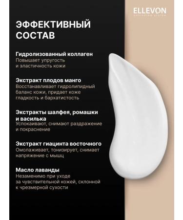 ELLEVON Massage cream with collagen 200 ml - Buy Online on GoSupps.com