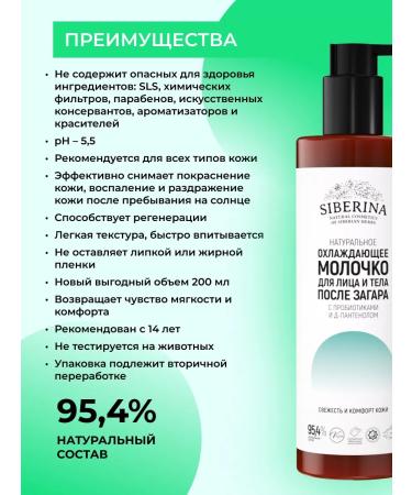SIBERINA Natural cooling milk for the face and body - Buy Online on GoSupps.com