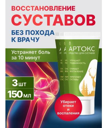 Artox joint ointment from pain set 3 pcs