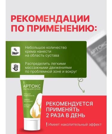 Artox joint ointment from pain set 3 pcs - Buy Online on GoSupps.com
