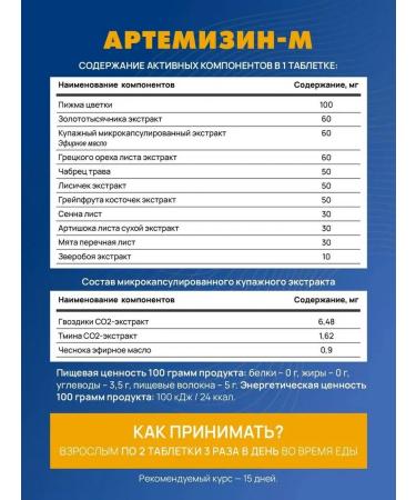 Artlife Tablets for cleansing the body of parasites Artemin-m - Buy Online on GoSupps.com