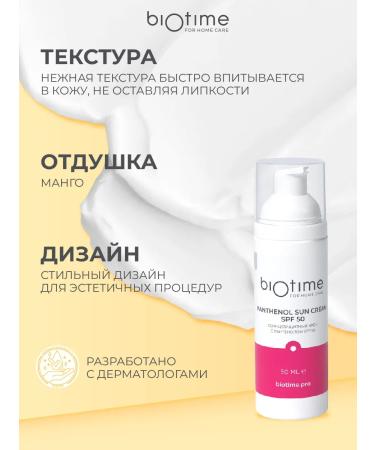BIOTIME Sunscreen for the face and body SPF 50 with panthenol - Buy Online on GoSupps.com
