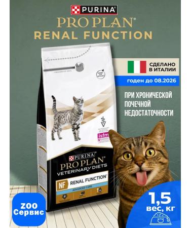 PRO PLAN Dry food for cats NF 1.5 kg