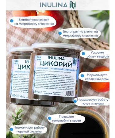 Inulina Tsikoria soluble natural without caffeine 2 pcs 170 grams - Buy Online on GoSupps.com