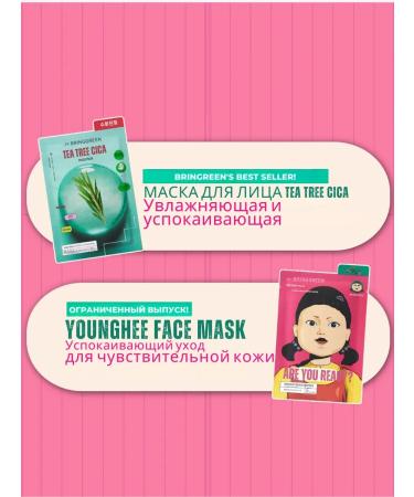 BRING GREEN Squid Game Mask Freshener with tea tree 10 pcs - Buy Online on GoSupps.com