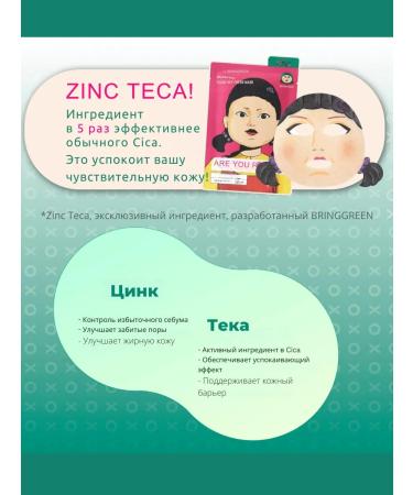 BRING GREEN Squid Game Mask Freshener with tea tree 10 pcs - Buy Online on GoSupps.com