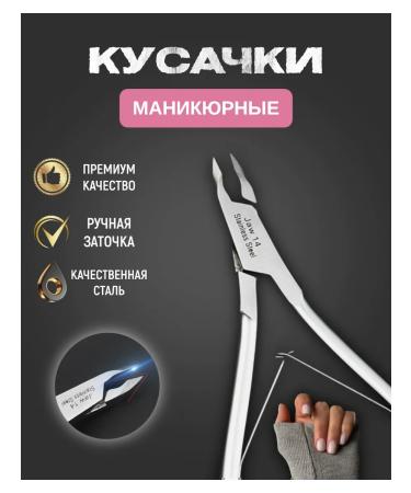 Kusachki for cuticle and nails manicure forceps