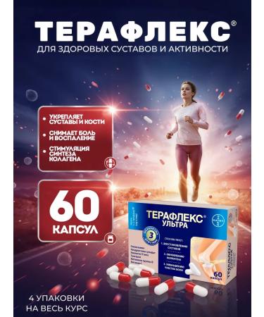 Teraflex Ultra 875 mg 60 capsules*4 pieces