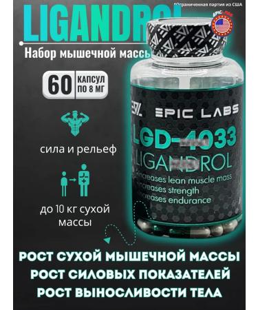 Epic Labs LIGA LGD 4033 a set of muscle mass