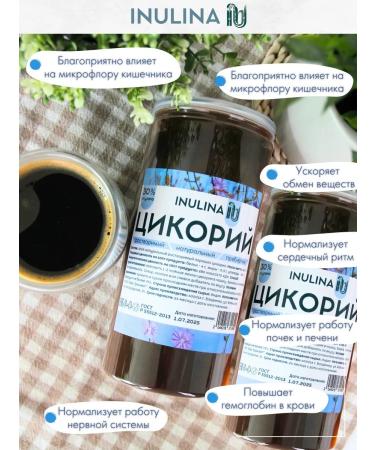Inulina Tsikoria soluble natural without caffeine 2 pcs 400 grams - Buy Online on GoSupps.com