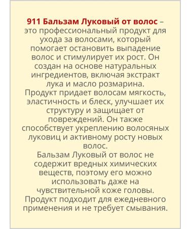 911 Onion balm + onion shampoo with burdock oil 150 ml - Buy Online on GoSupps.com