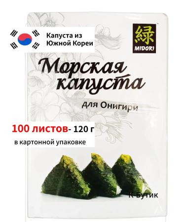 Midori Sea cabbage dried for onigiri 100 sheets