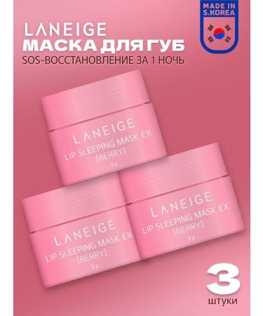 Laneige Night restoring lip mask 3 pcs