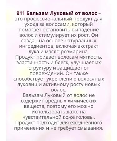 911 Balm onion + onion shampoo from hair loss 150 ml - Buy Online on GoSupps.com