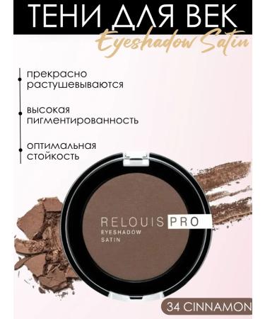 RELOUIS Eyeshadow satin