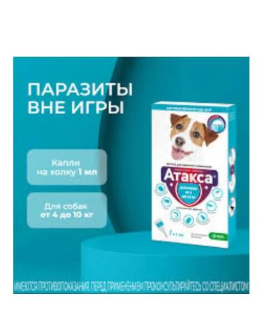 KRKA Attack Drops for dogs from 4 to 10 kg pipette 1 - Buy Online on GoSupps.com