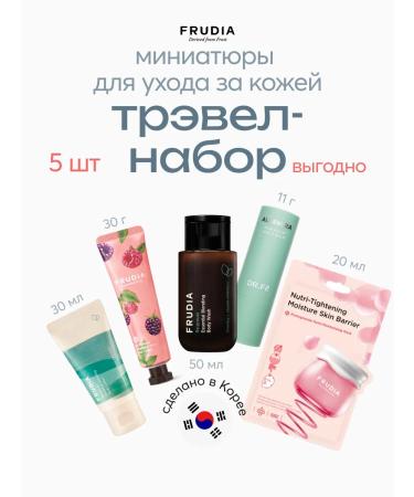 Frudia A set of miniatures of cosmetics