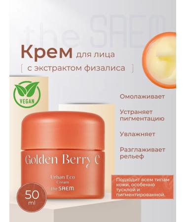THE SAEM Golden Berry Facial Cream with Phizalis extract 50 ml