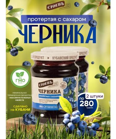 STOEV Ground blueberries with sugar 2 pcs