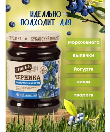 STOEV Ground blueberries with sugar 2 pcs - Buy Online on GoSupps.com