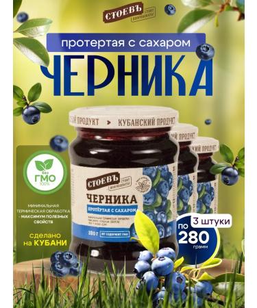 STOEV Ground blueberries with sugar 3 pcs