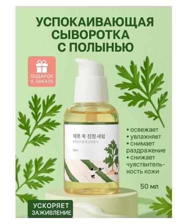round lab Caling serum with wormwood