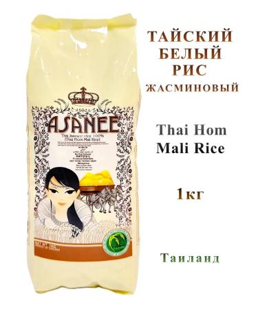 Asian food Thai rice jasmine asanee 1 kg