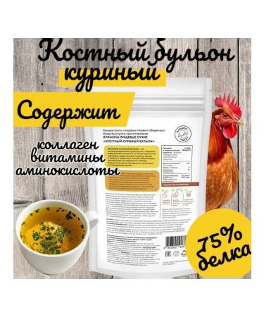 24/7 Bone broth dry with collagen chicken 1 pc 150 g - Buy Online on GoSupps.com