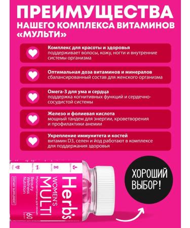Herbs Women's complex of multivitamins pastilles 60 pieces - Buy Online on GoSupps.com