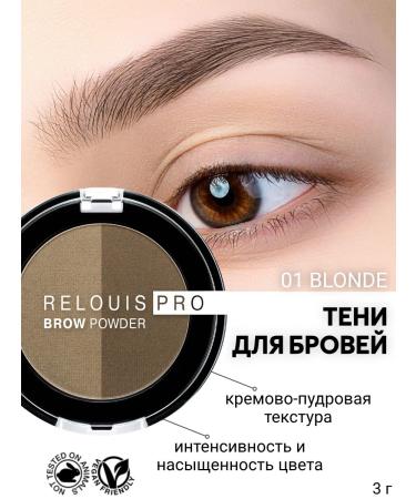 RELOUIS Brow Powder eyebrow shadows
